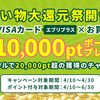 三井住友VISAカード＜エブリプラス＞発行で9000マイル