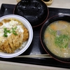 カツ丼（竹）。かつや