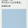 キャリアに悩む全ての人へ：『もし僕がいま25歳なら』が教える成功への50のステップ