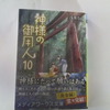 7年半の年月も、終わってみれば