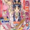  読了：雪乃紗衣『彩雲国物語 はじまりの風は紅く』