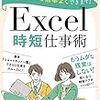 『その作業、もっと効率よくできます！　Excel時短仕事術』  小野 眸　著