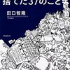 『お金が貯まる人が捨てた37のこと』