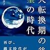 【決断】下請け脱皮の最後のチャンス　開発・投資家の野望魂