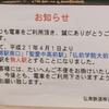 西弘も無人駅に
