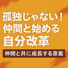 一人じゃ無理でも、みんなとなら超えられる！ヒロアカ流・仲間と築く自分革命