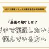 ガチで復縁したいと悩んでいる方の最後の賭けとは？