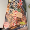東京駅のお弁当「博多辛子めんたい牛焼肉重」