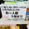 人気の『一番くじ』を初心者が確実にGETする為のコツ。実例あり