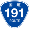 No.044 国道191号