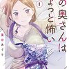 「僕の奥さんはちょっと怖い（１）」(Kindle版)