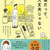 僕だって、大丈夫じゃない　つづき