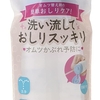 赤ちゃんの下痢の時に便利 リッチェル 赤ちゃんおしりシャワーR 130mL 口コミレビューで高評価