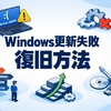 Windows更新失敗でDell XPS 15がブルースクリーン無限ループに陥ったときの復旧手順（0xc0000001/0xc0000098/SrtTrail.txt対応）