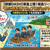 【2026最新】鉄腕DASHが新島上陸！2個目の無人島の名付け親になろう！#絶賛BOSH島 で名前の一般公募スタート