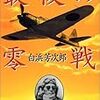  誰が「戦時中はゼロ戦とは言わなかった」と言ったのか・その５