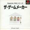 今PSのザ・ゲームメーカー(SuperLite1500)というゲームにいい感じでとんでもないことが起こっている？