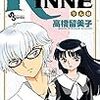 『境界のRINNE(りんね) 31』 高橋留美子 少年サンデーコミックス 小学館