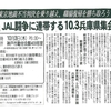 10/3 JAL闘争に連帯する兵庫県集会 （写真）