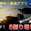 カヤック、サップ、船釣り、陸っぱりに最適な無料のオススメの海図アプリあります