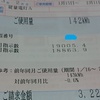 2021年(令和3年)2月の我が家のエコな電気代　より。    