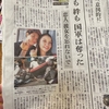 ある朝新聞記事を目にした娘は・・・