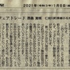 本日の高知新聞から