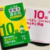 漢字検定10級　勉強方法