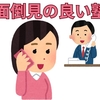 【中学受験】塾の「面倒見の良さ」について考える