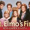 St.Elmo'sFire〜ジェネレーションX