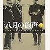 【参考文献】バーバラ・W・タックマン「八月の砲声」