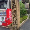 「枚岡神社」〜大阪めぐり