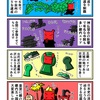 全国一宮行脚を終えたカニ