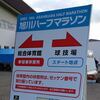 2022 第14回 旭川ハーフマラソン