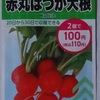ダイソーの５５円の種：２種類のお手軽野菜の栽培