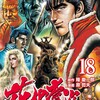 花の慶次 ―雲のかなたに―コアミックス隆慶一郎