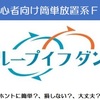 自動売買系ＦＸ(ループイフダン)　デモ口座卒業