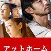 「at Home アットホーム」　2015