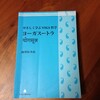 適度なランとヨーガスートラ