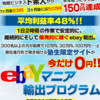 【無料】368000円のebay教材が今だけ無料