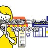 レシ活とは？おすすめ商品モニターサイト6選！使い方と仕組み