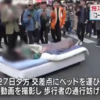 【YouTuberが書類送検⁉︎】渋谷のスクランブル交差点でベッドを置き撮影‼︎