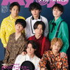 （ちっこいMyojo）ジャニーズWEST、HiHi Jetsらが表紙に 6月号増刊の見どころは？