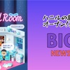 その他　ハニルの部屋