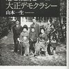 恋と伯爵と大正デモクラシー - 有馬頼寧日記1919
