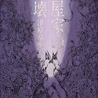 【中古】 うふふルピナス探偵団/講談社/津原やすみ 中古】 うふふ ルピナス探偵団 (講談社X文庫) / 津原 やすみ