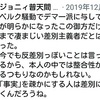 ジョニィ普天間ってベルクの件で批判されたのを逆恨みして、くたびれはてこさんを始めとした女性達に粘着してた奴か