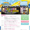  ニコニコ実況サマーフェスティバル2009