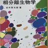 相分離生物学-2020/05/14