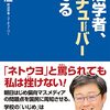 『政治学者、ユーチューバーになる』（岩田温：著／WAC BUNKO）